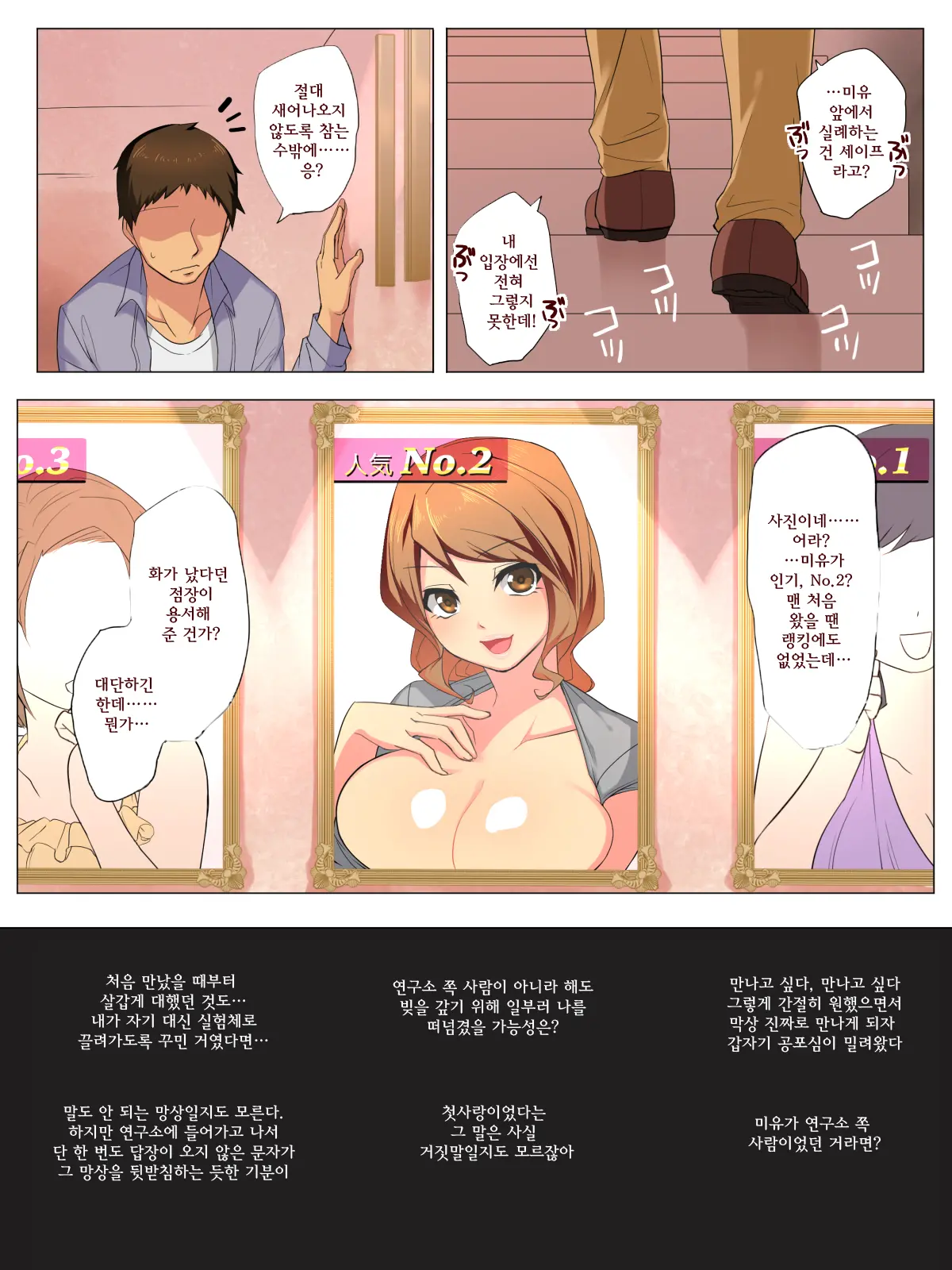 M Otoko Kaihatsu Kenkyuujo -Yuganda Koigokoro- | M남 개발 연구소 ~일그러진 연심~